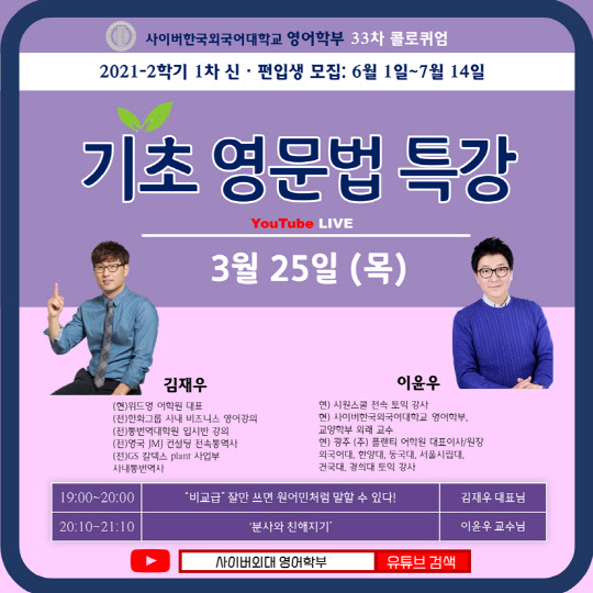 사진= 사이버한국외국어대학교 영어학부 콜로퀴엄 개최 이미지